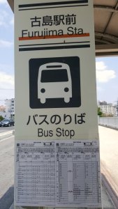 Getting Around Okinawa Without a Car - Furujima Station Bus Stop